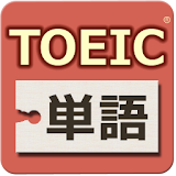 TOEIC®テスト単語2400 icon