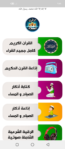 Android application الرقية الشرعية للعين و الحسد screenshort
