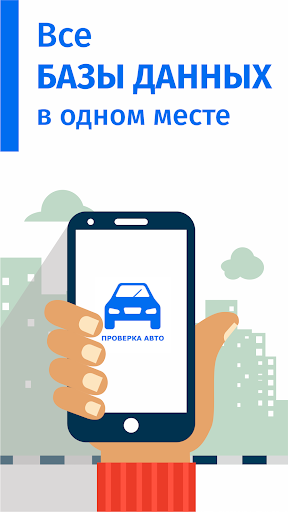 VIN проверка авто база гибдд -