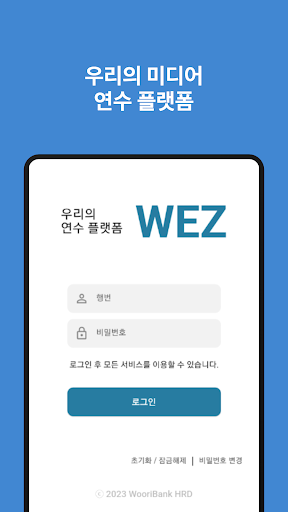우리WEZ Screenshot 1 - AppWisp.com