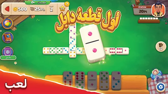 Domino Go: لعبة عبر الإنترنت