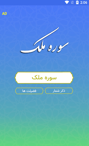 سوره ملک صوتی Screen 2