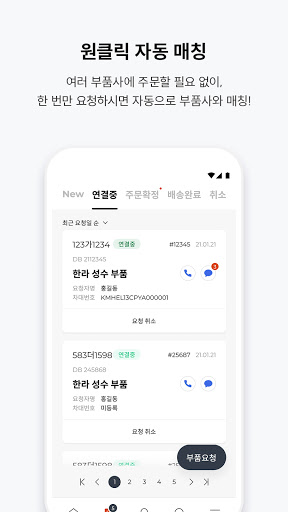 인슈어파츠 - 공업사 Screen 3