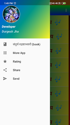 रुद्राष्टाध्यायी (Rudri Voice) Screen 3