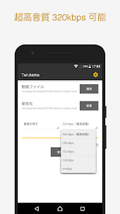 Tarutama - MP3動画変換