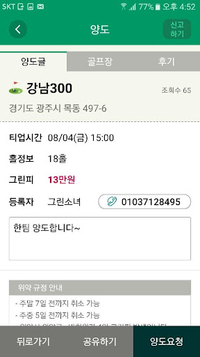 골프랜드 - 할인특가, 골프부킹, 골프조인, 골프투어, Screen 3