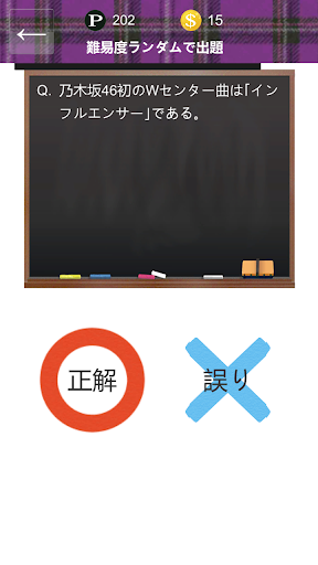 乃木坂46クイズ:クイズゲームアプリ Screen 3