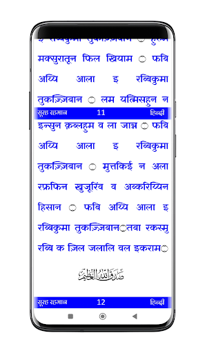 Surah Rahman | सूरह रहमान Screen 3
