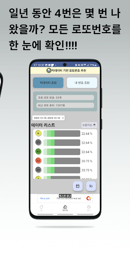 빅데이터 로또번호 추천 Screen 2