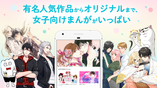 パルシィ 話題の少女マンガ 女性漫画が読めるアプリ Pro Apk Download Premium App Free For Android 2 19 0 Aluapk