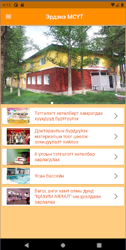 Эрдэнэ мсүт Screen 2