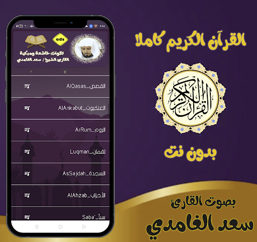 سعد الغامدى - قرأن كريم كاملا