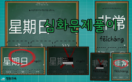 [장원] 중국어 단어카드 (B) Screen 3