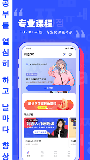 Android application 韩语学习背单词 screenshort