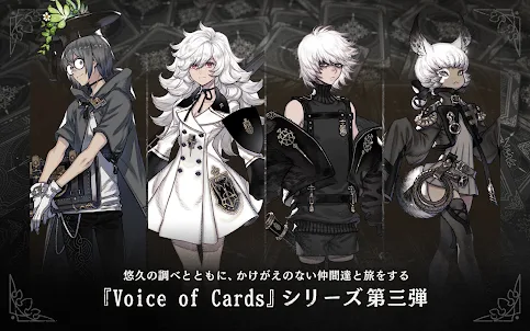 Voice of Cards 囚われの魔物