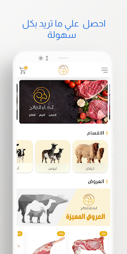 Android application أكابر للذبائح screenshort