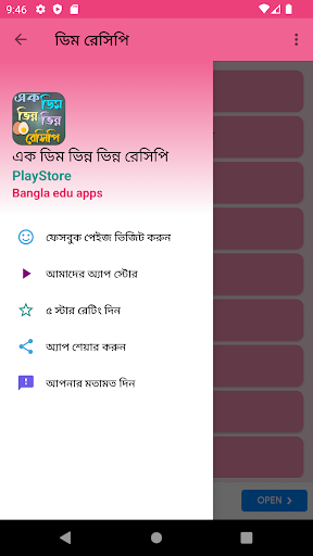 এক ডিম ভিন্ন ভিন্ন রেসিপি Screen 2