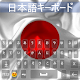 Japanese Keyboard 2020 – Japanese Language Keypad Download on Windows