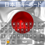 Japanese Keyboard 2020 – Japanese Language Keypad