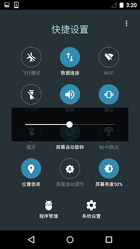 安卓快捷设置 - 常用开关 screenshot 3