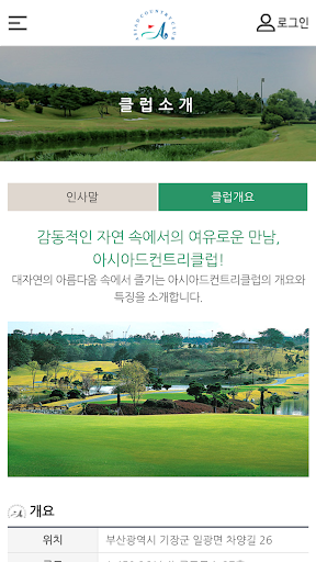 아시아드컨트리클럽 Screen 3