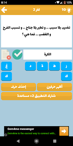 ألغاز و ألعاب ذكاء, لعبة ثقافة - Screenshot 3