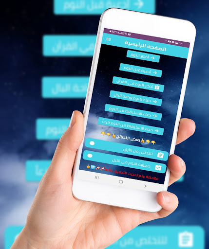 الدعاء النوم