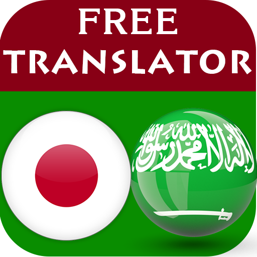 Japanese Arabic Translator Apps On Google Play