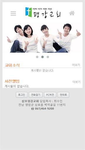 Android application 삼호평강교회 screenshort