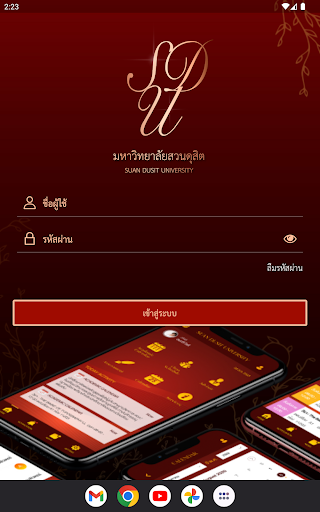 SDU 4T Screen 3