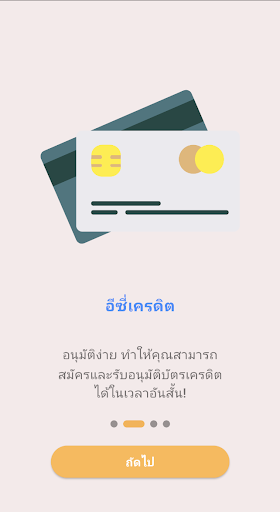 Niyom - ค้นหาบัตรเงินด่วน Screen 3