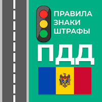 ПДД Молдова 2023, тест