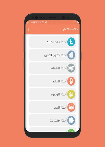 خلاصة الأذكار Screenshot