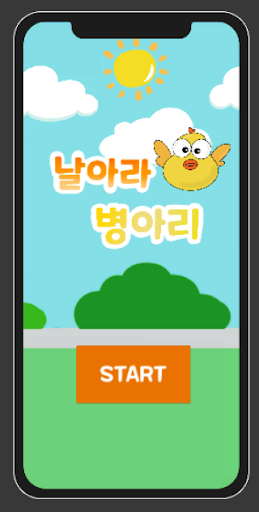 날아라 병아리 Screen 3