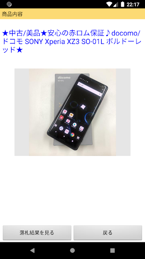 オークション相場検索 Screen 3