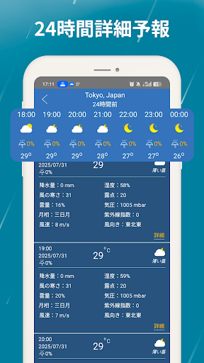 天気予報 – リアルタイム天気レーダー screenshot 4