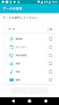 screenshot of あんしんバックアップ