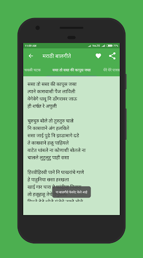 Marathi Balgeete मराठी बालगीते Screen 3