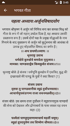 Bhagavad Geeta Screen 3