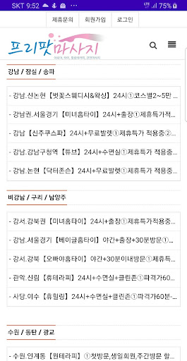 Android application 프리팟 - 힐링/마사지/건마/홈타이/1인샵/테라피/ screenshort