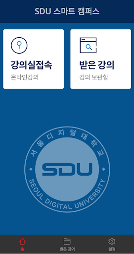 Android application 서울디지털대학교 - 모바일 SDU screenshort