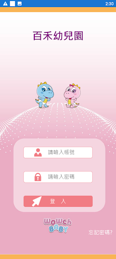 百禾幼兒園 Screen 2