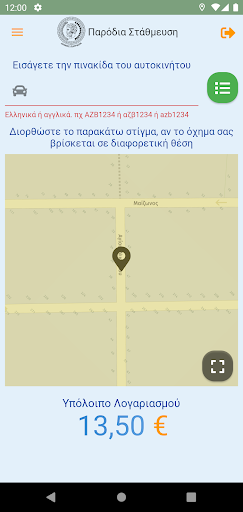 Στάθμευση Πάτρα Screen 3
