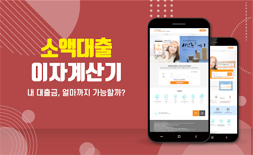 Android application 햇살론 소액대출 신용대출 사잇돌 대출 앱 screenshort