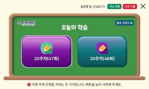 Android application Superbrain(MEET) screenshort
