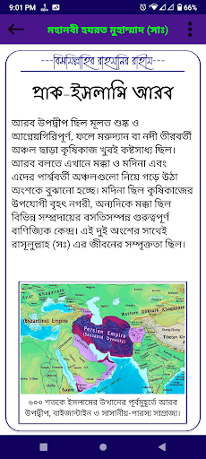 মহানবীর জীবনী | Muhammad (Sm) Screen 2