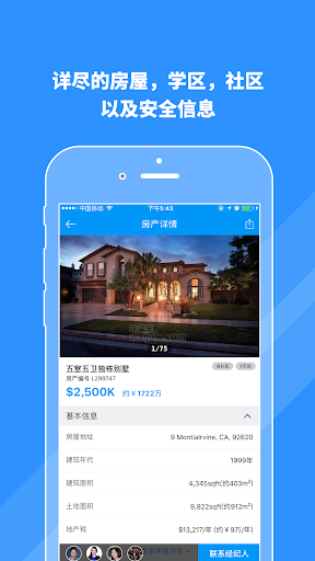 外居乐 - 海外房产与经纪人信息平台 Screen 3