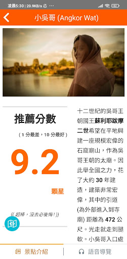 吳哥窟導遊 APP Screen 3