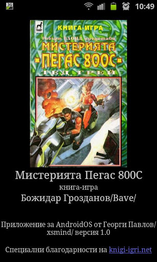 Android application Gamebook: Pegasus 800C screenshort