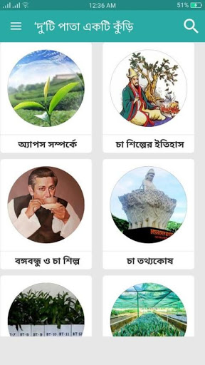 Android application দু’টি পাতা একটি কুঁড়ি screenshort